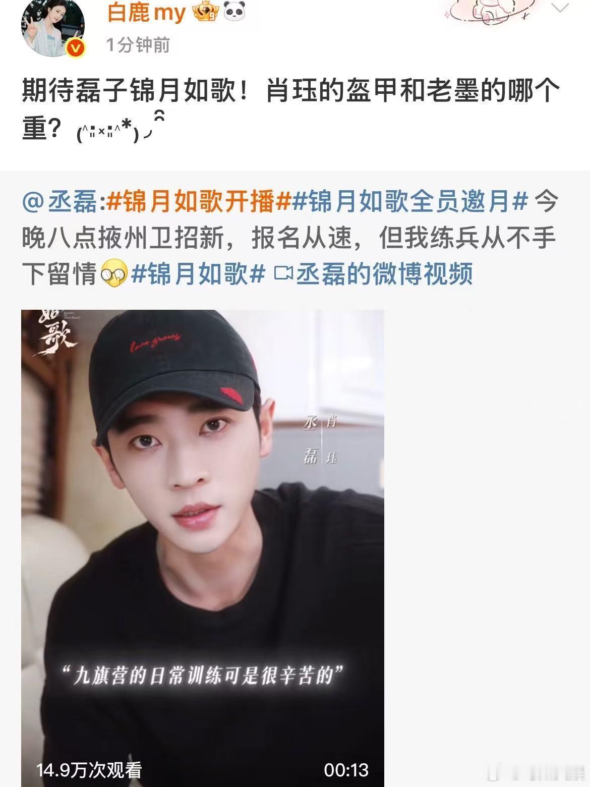 白鹿端水式宣传锦月如歌白鹿期待丞磊新剧白鹿端水式宣传锦月如歌，哈哈，[期待][期