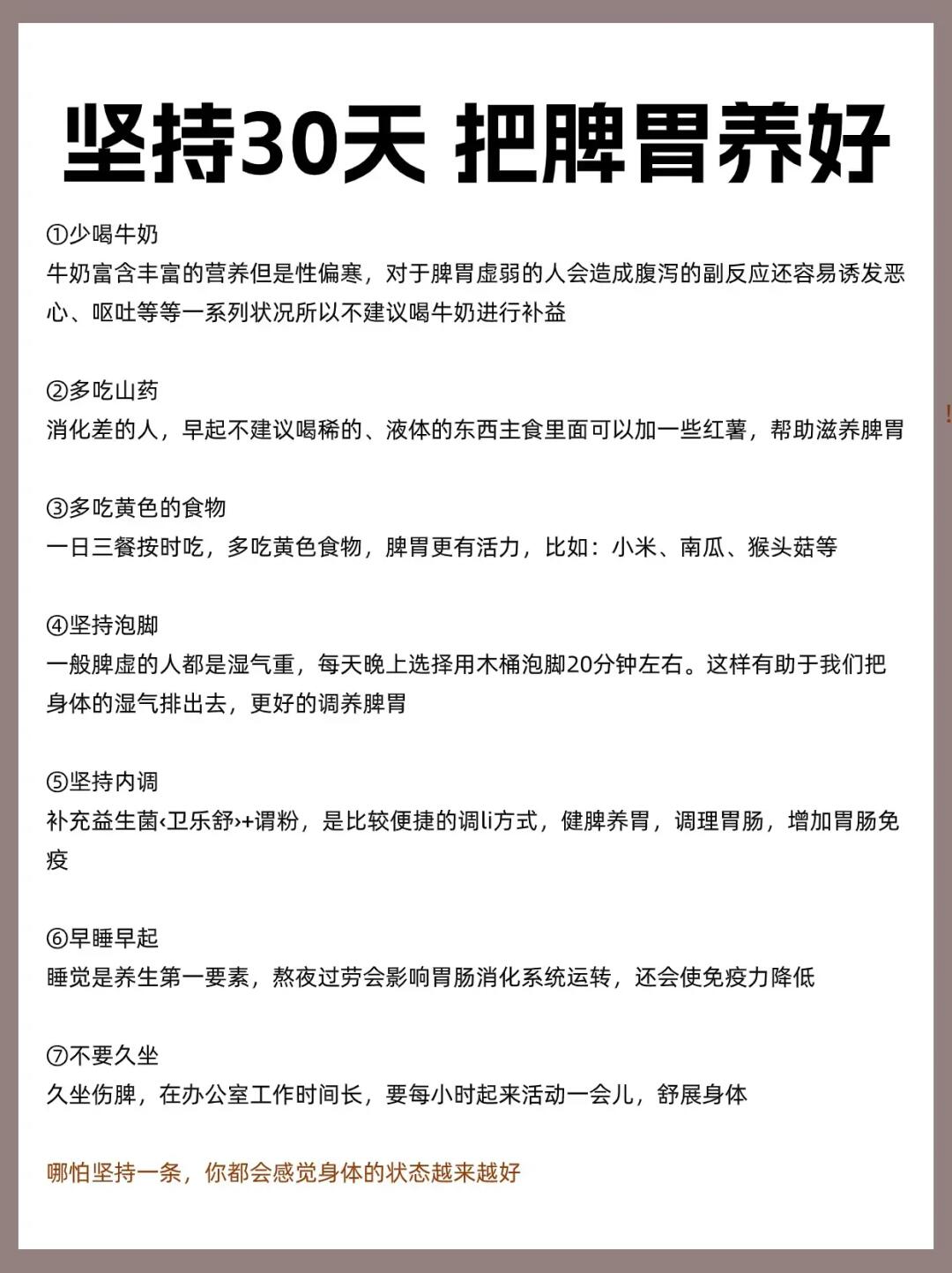 养好脾胃你会发现你就像变了个人