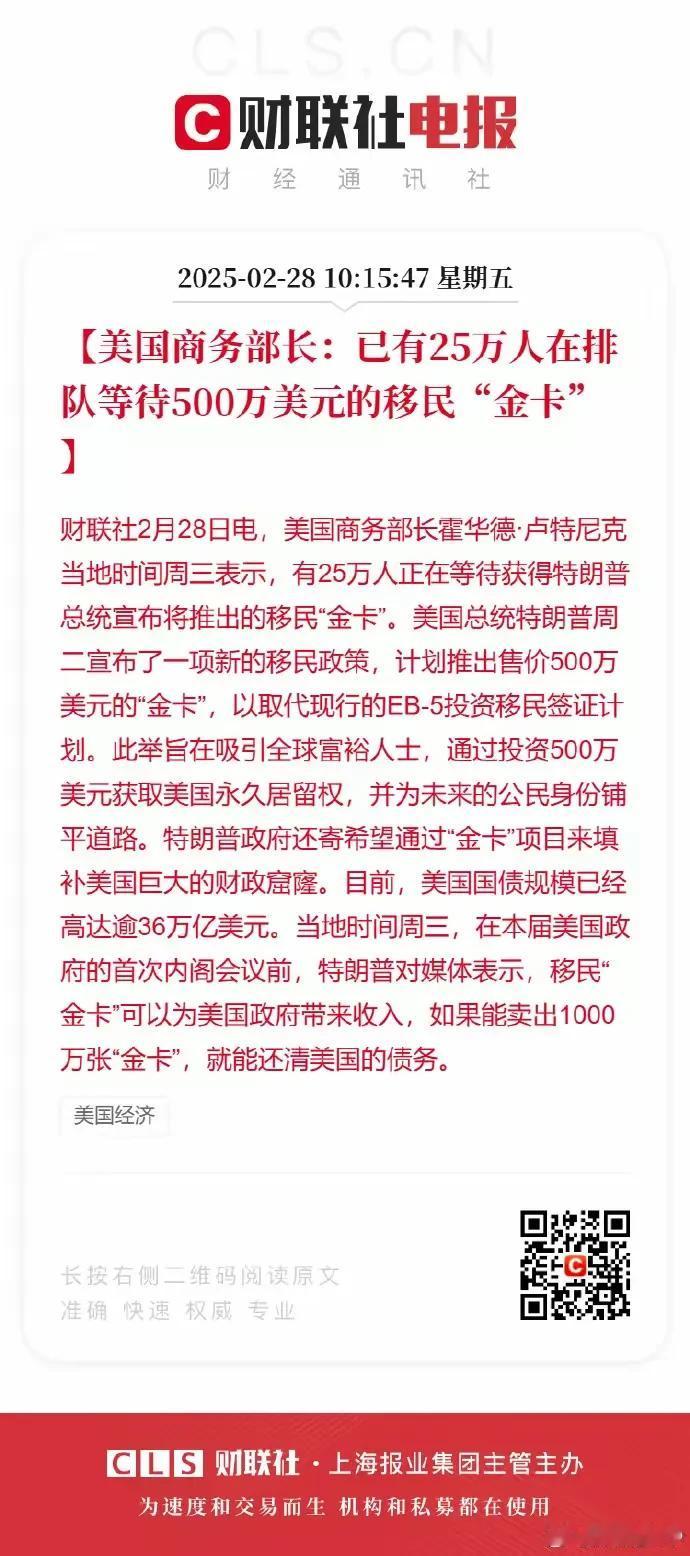 原本以为特朗普这就是一个笑话，没想到短短几天就有25万人排队了，也就是一下子就给