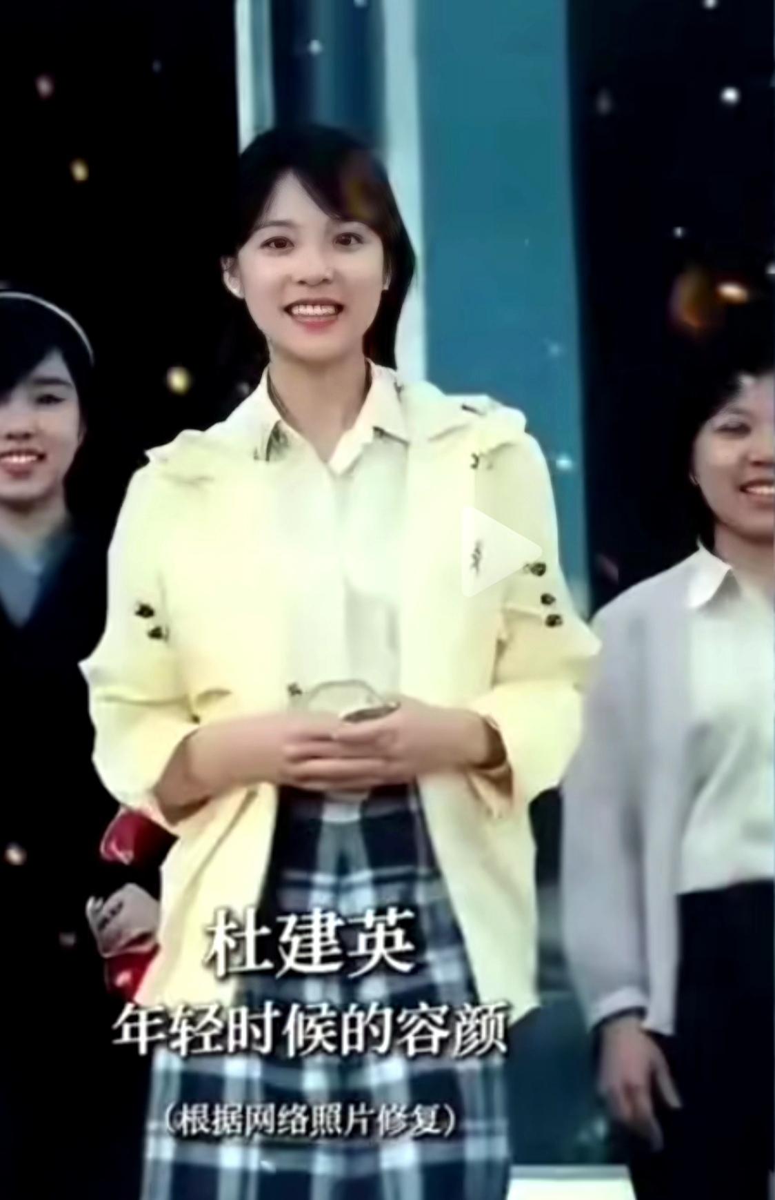 内外兼修，风华自成
 
年轻时的杜建英，是容貌与才情兼具的佳人。旧照里她眉眼温婉