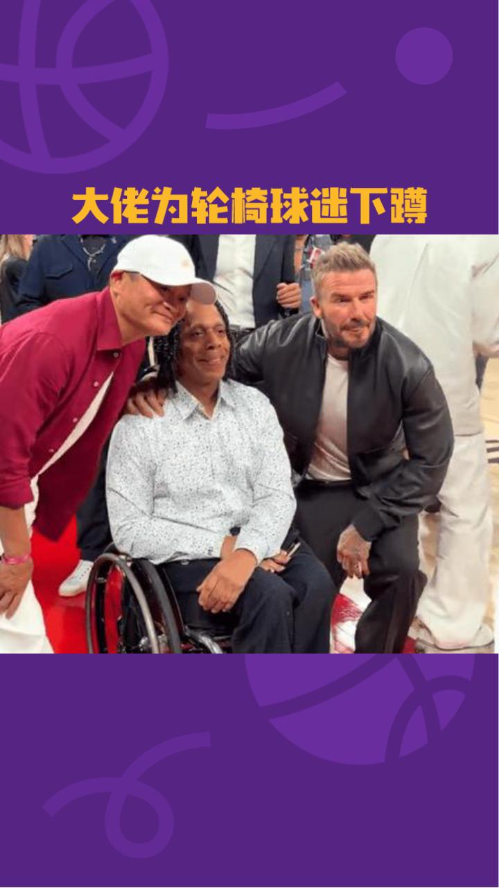 大人物为何甘愿为轮椅球迷弯腰下蹲？
10月9日晚，NBA中国赛时隔多年在澳门重启