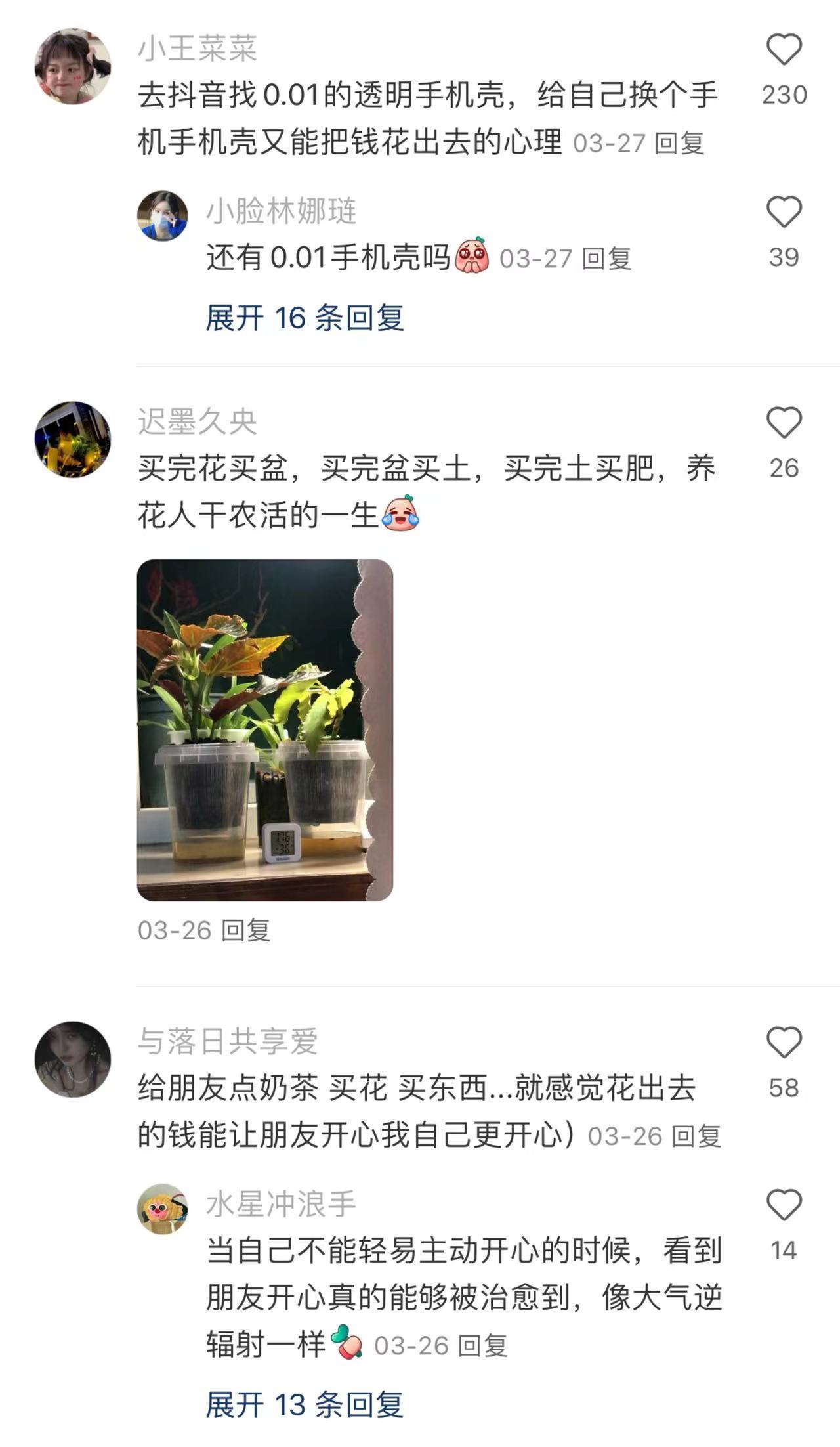 想花钱的时候买什么 