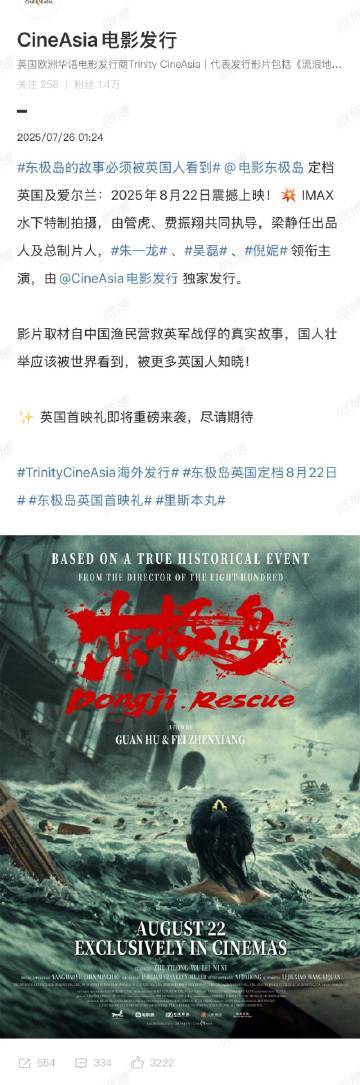 东极岛海外上映传到哪了 《东极岛》这波海外上映安排得也太燃了吧，从澳大利亚新西兰