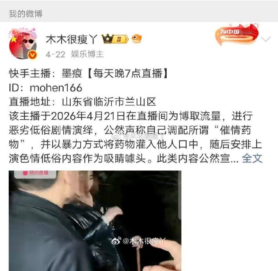 快手主播：墨痕【为爱前行】被抓10多个人因为恶意摆拍情感、封建迷信欺诈，等行为…