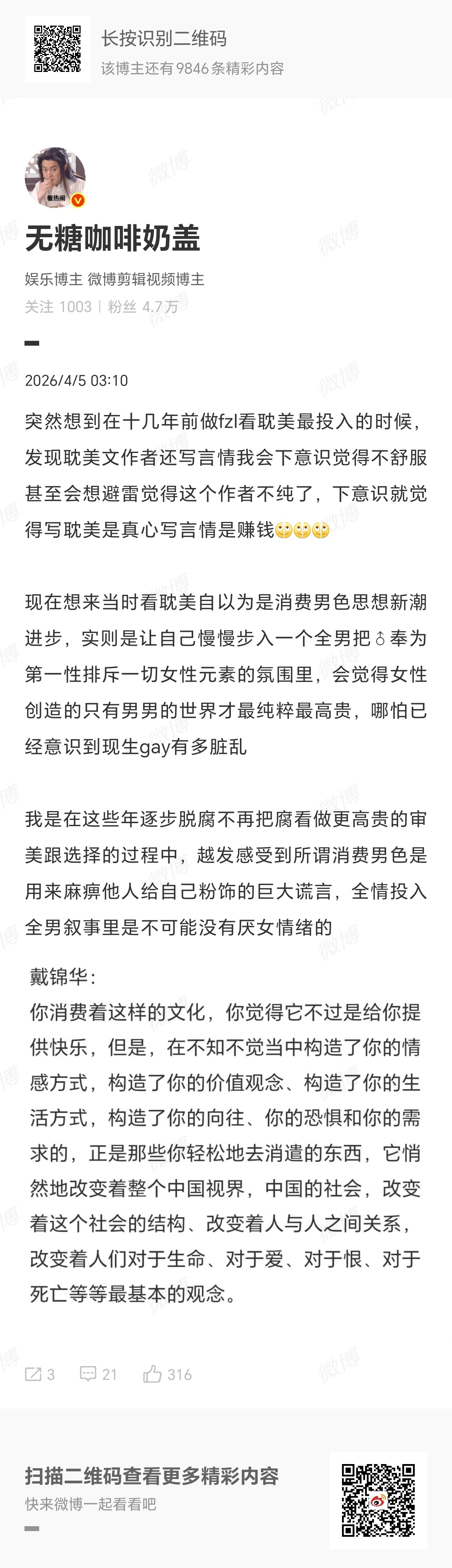 图1深以为然，这片土地哪有激女生存的土壤连我个人的脱腐反思发出来都是性别对立与此