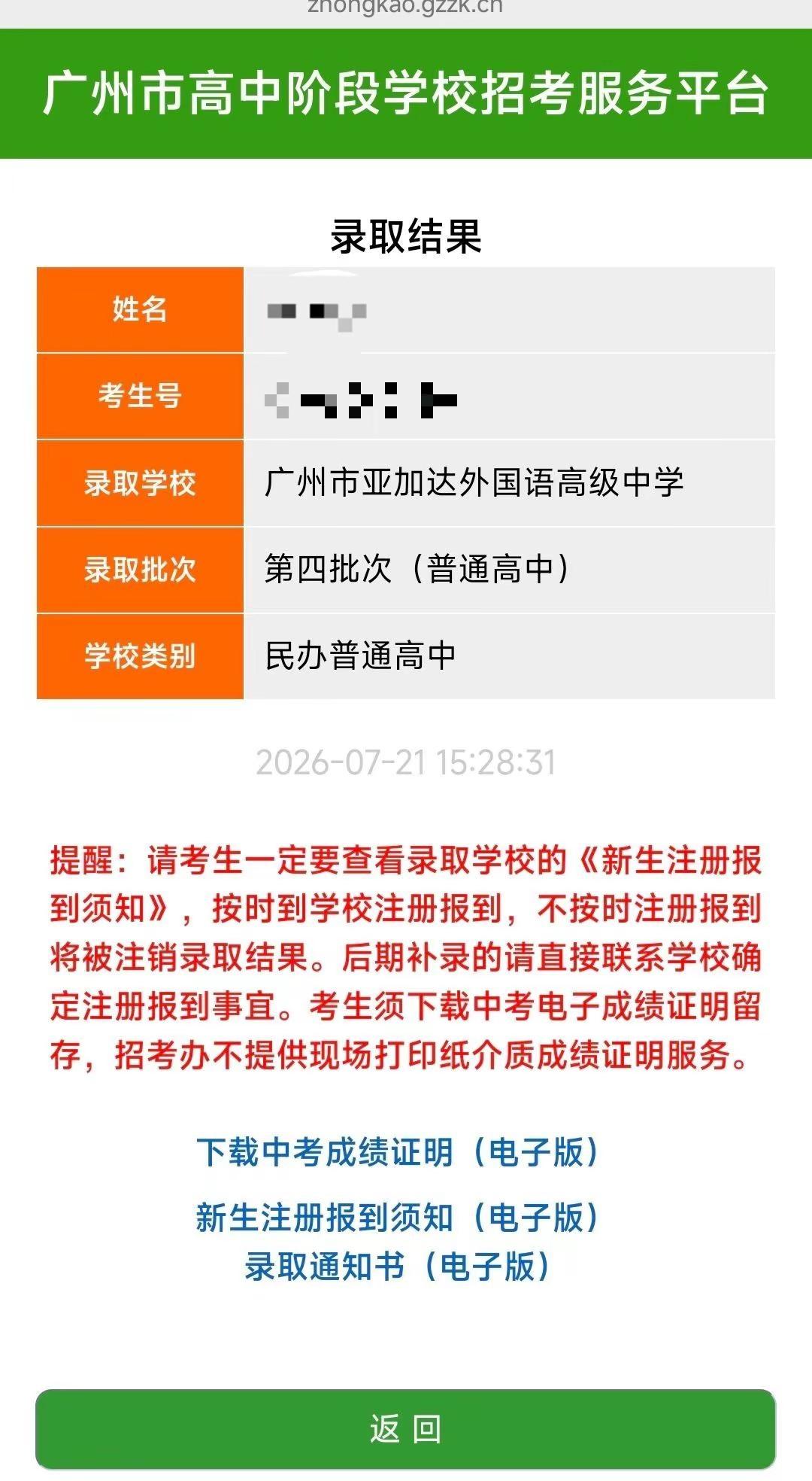 最后还是你吗亚加达广州中考录取广州市亚加达外国语高级中学 @广州市亚加达外国语高