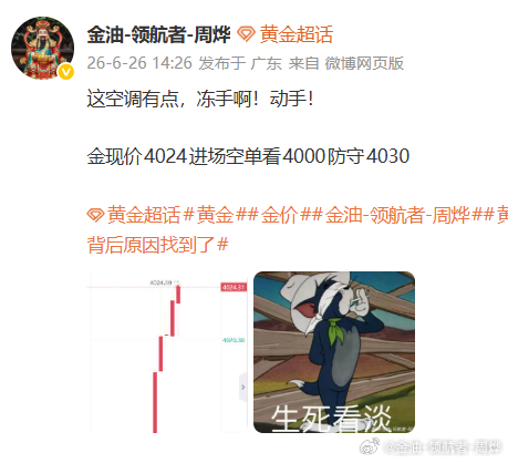 在上方徘徊那么久，都没进场。说明你我无“缘”我们不谈钱，只谈“缘”微博日内第一单