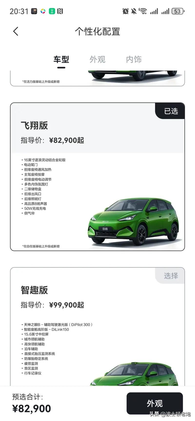 这应该是最便宜的二代刀片电池车型了吧，7万多就可以拥有闪充了，比亚迪还是偏心海鸥