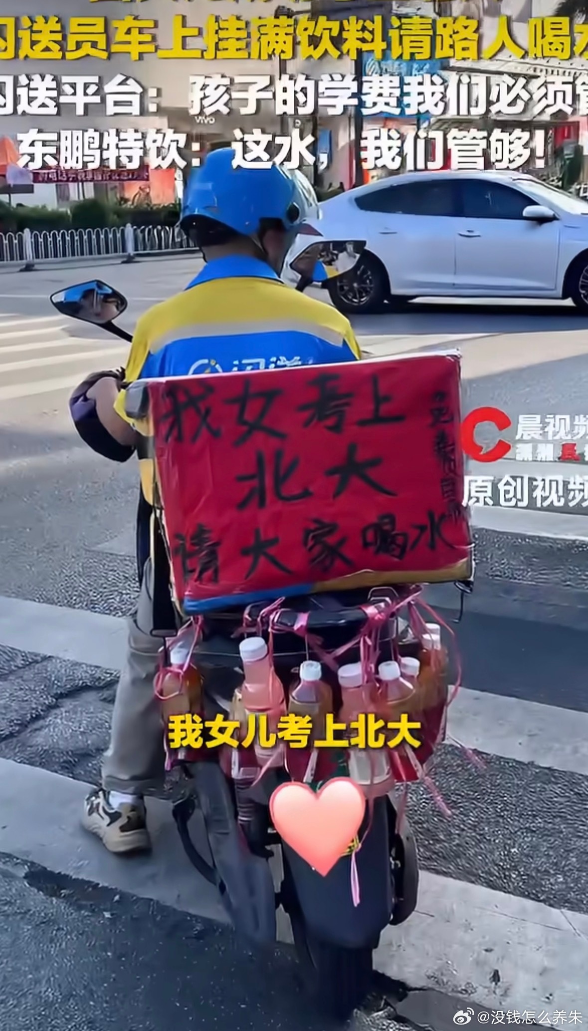 闪送回应外卖员女儿考上北大广西南宁一位闪送员父亲因女儿考上北大，在自己的电动车上