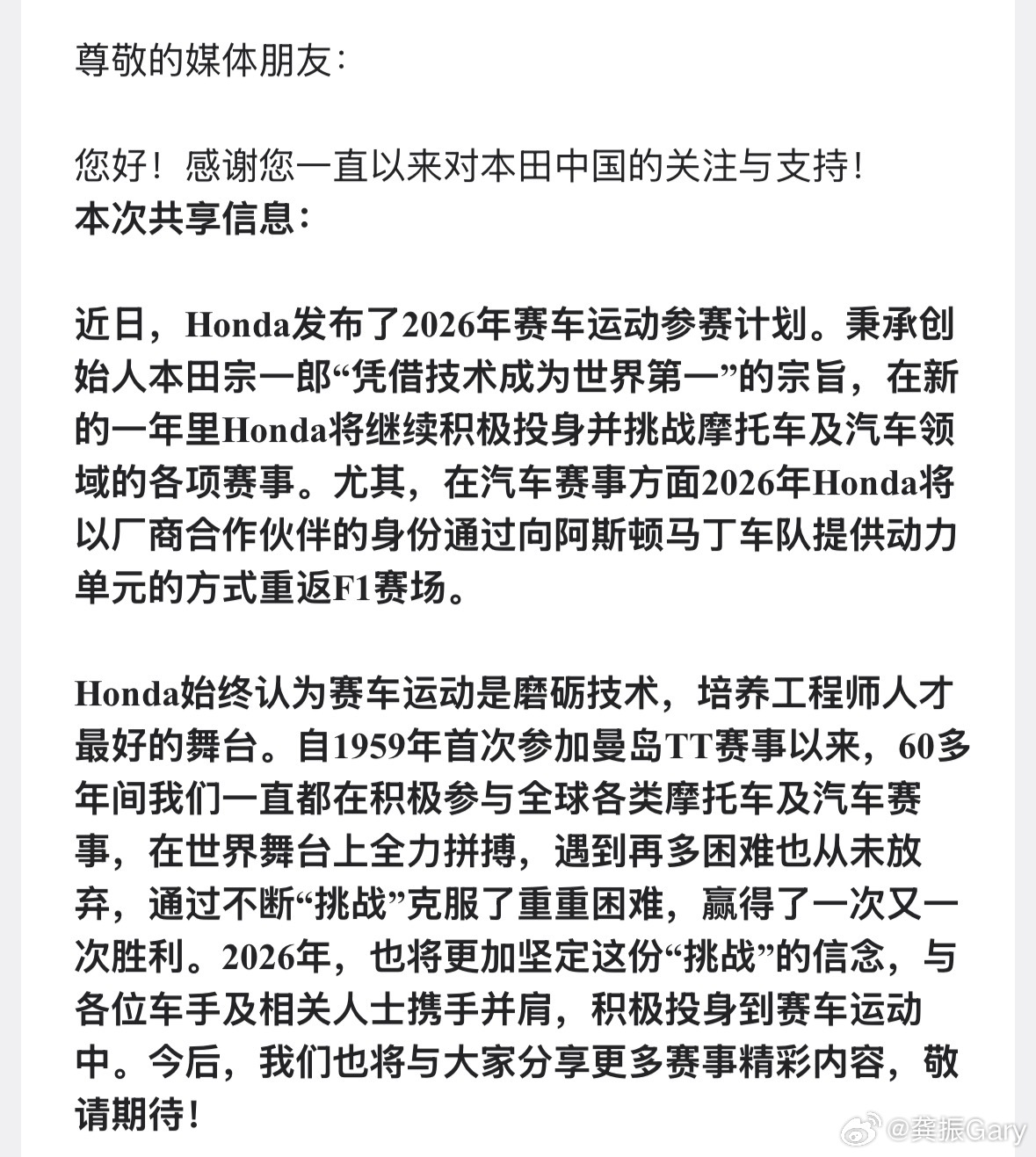 一早就收到这条激动的消息：本田将以厂商合作伙伴的身份重返F1赛场本田官宣2026