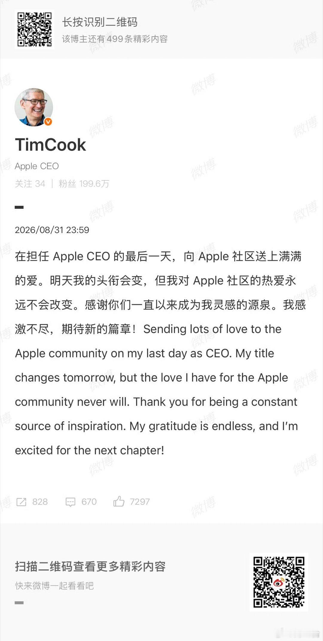 库克正式卸任苹果CEO十五年的库克时代正式落幕，没有彻底退休，转为执行董事长继续