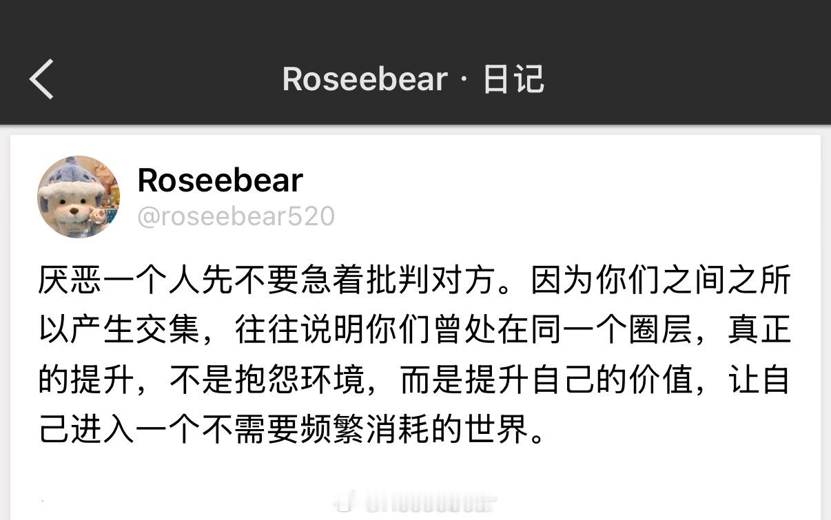 厌恶一个人先不要急着批判对方。因为你们之间之所以产生交集，往往说明你们曾处在同一