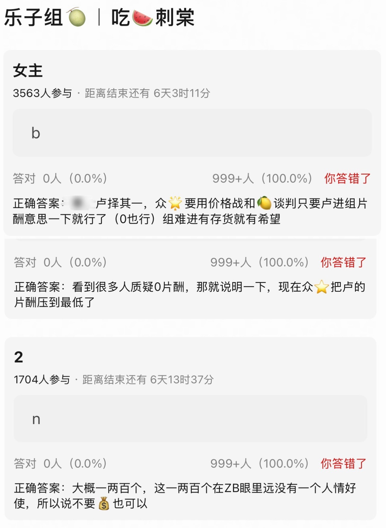 抽空我不在乎现在外面的是烟雾弹是真瓜是假瓜，或者女主的其他人选到底是谁，最直接的