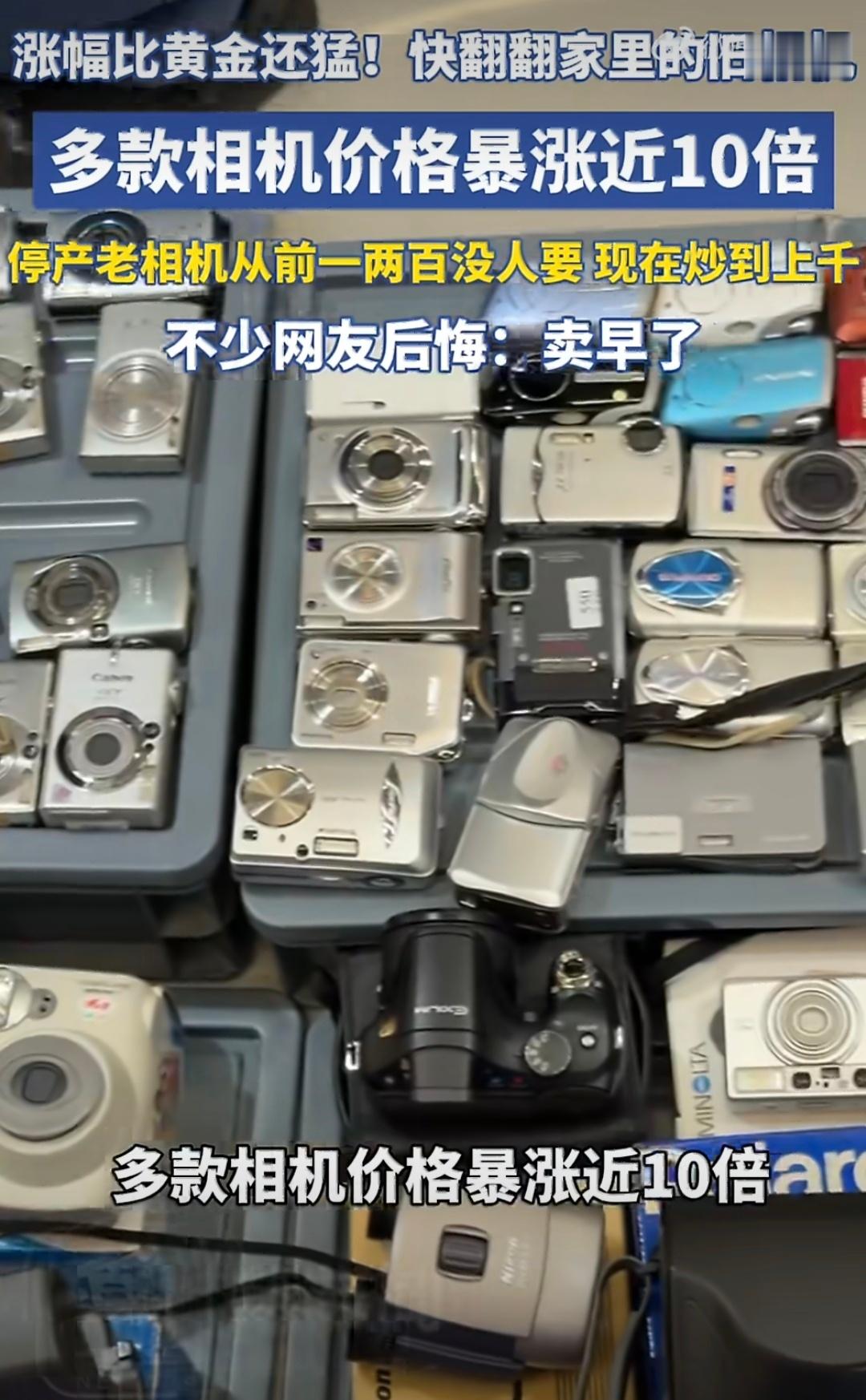 多款相机价格暴涨近10倍嗯嗯嗯涨吧！！黄金涨价，内存涨价，相机也涨价！太美好了！
