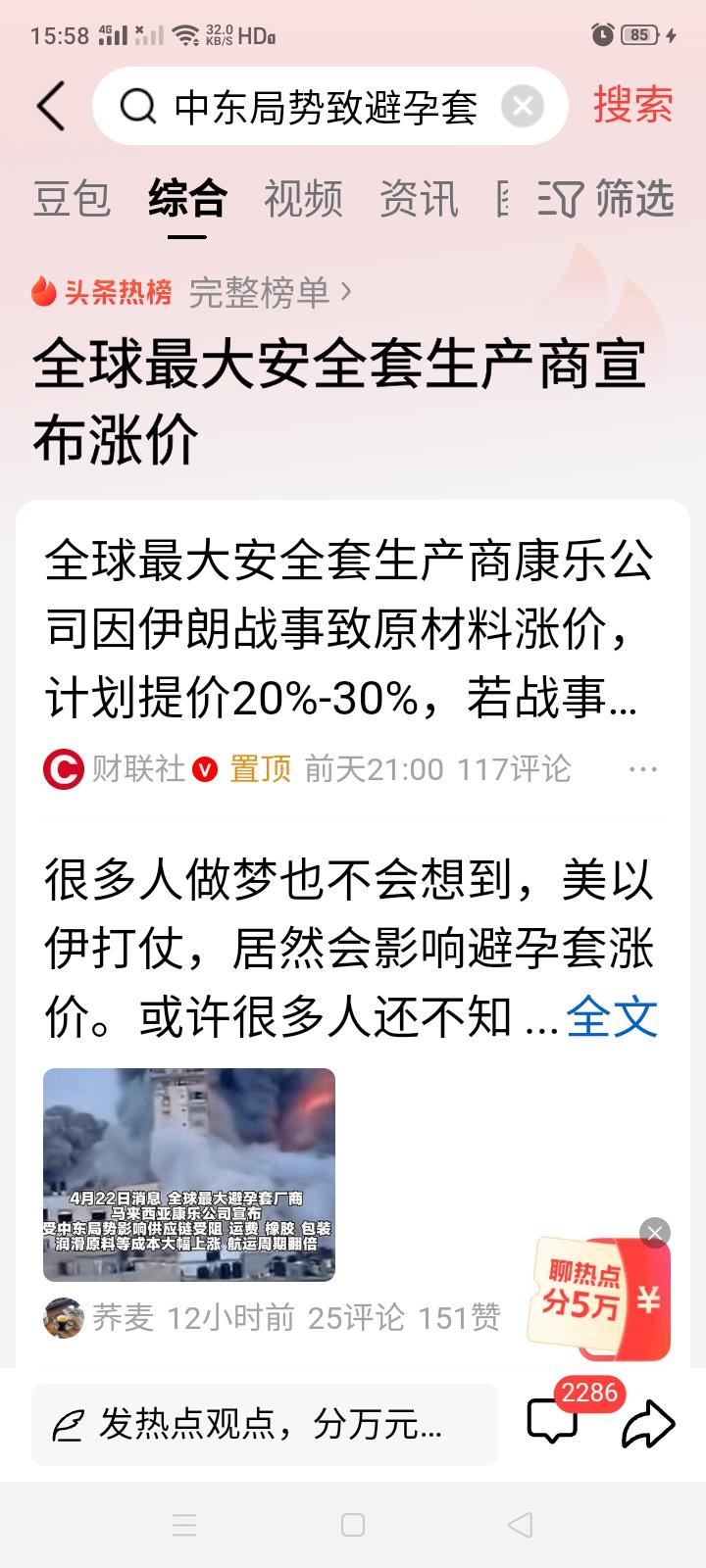 美伊战争影响这么大？避孕套都因为伊朗战争要涨价了？这恐怕是特朗普也想不到的吧？
