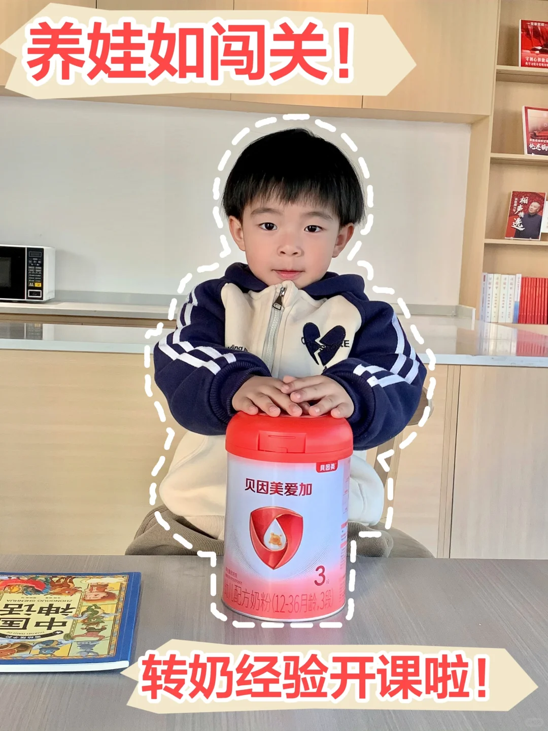 养娃如闯关！转奶经验妈妈开课啦！