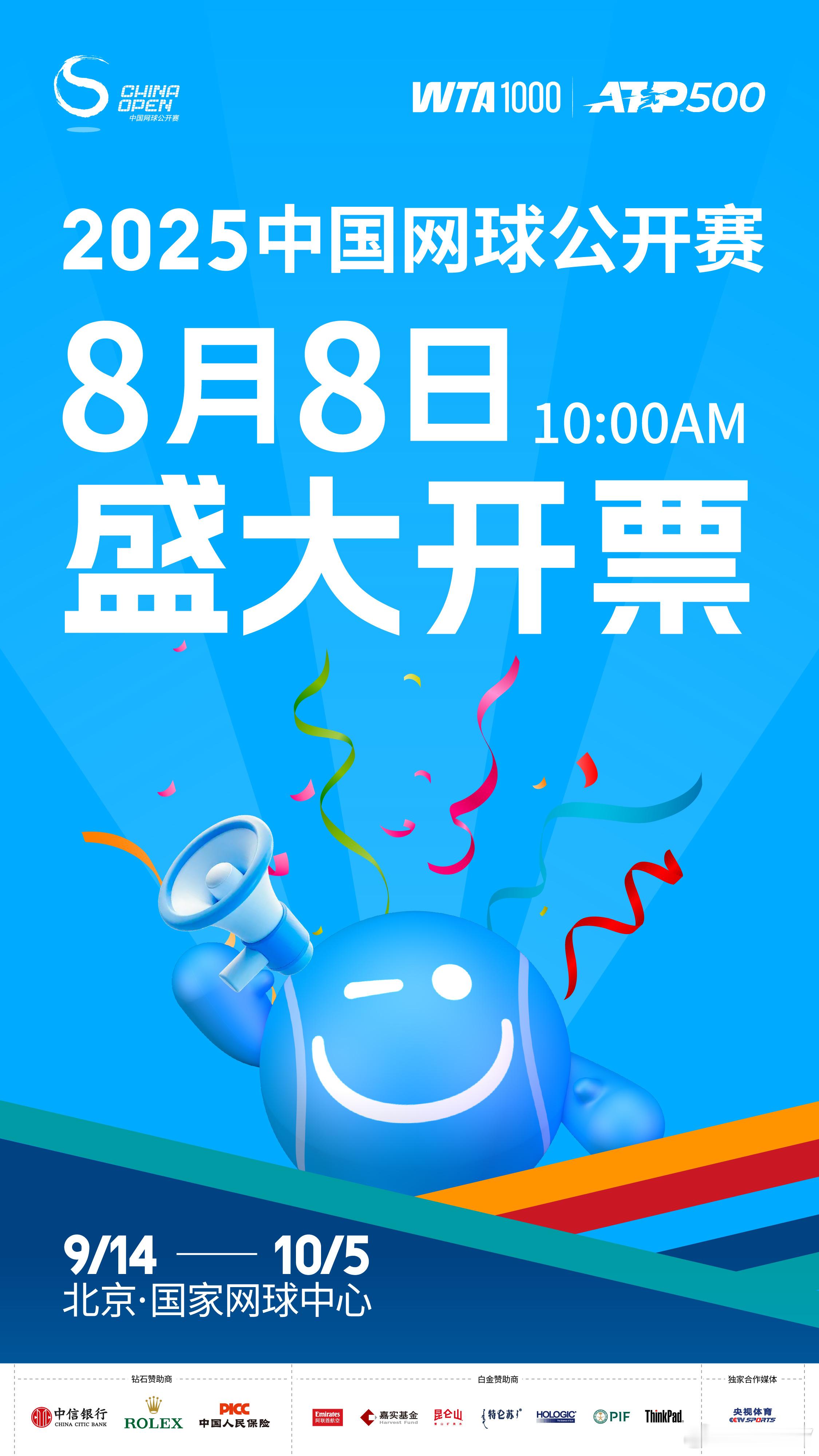早上好！昨天上午十点2025中网 盛大开票，昨天晚上十点9月27日（周六）莲花球