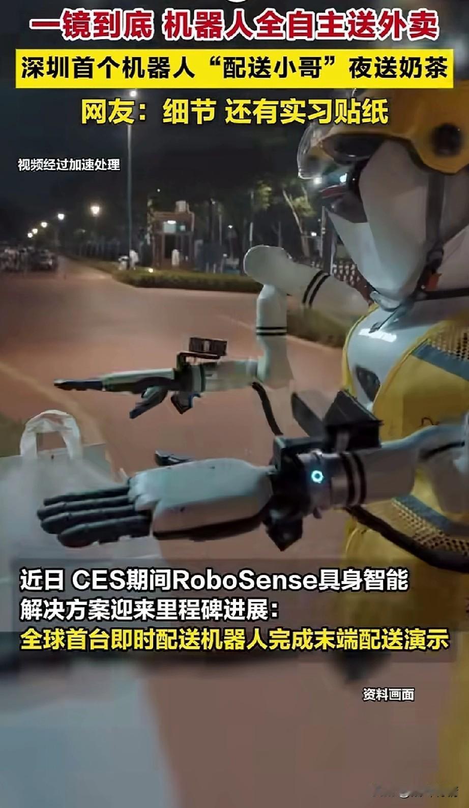 一觉醒来送外卖的天塌了，
深圳首个外卖机器人正式全程配送演示环节，只见这名机器人