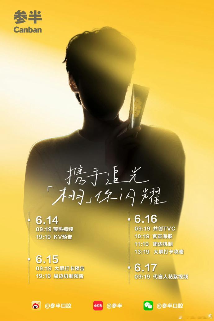田栩宁新商务预热节奏 