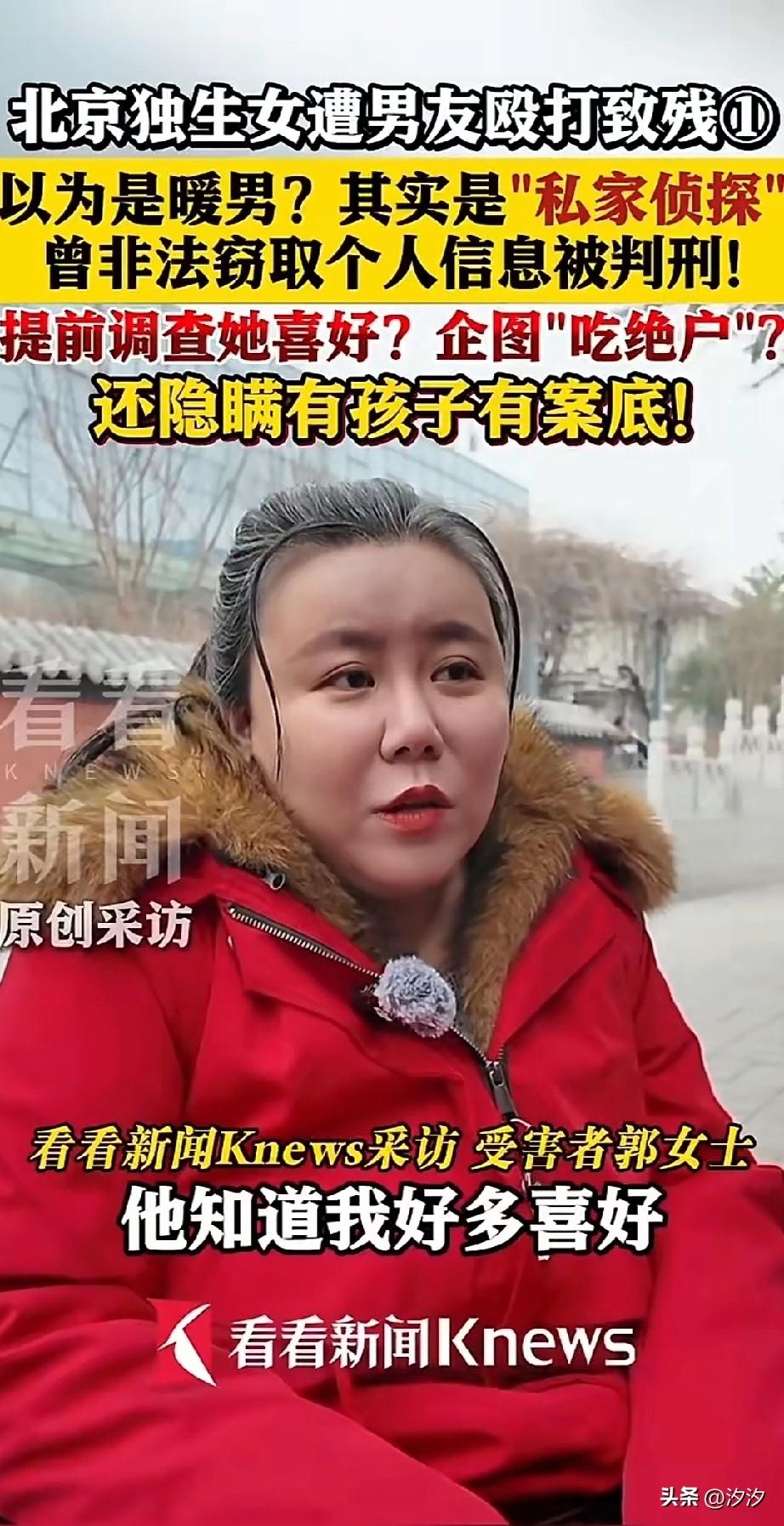 北京独生女，交了个男朋友，
以为是个暖男，
结果对方却是私家侦探，
曾经还因为窃
