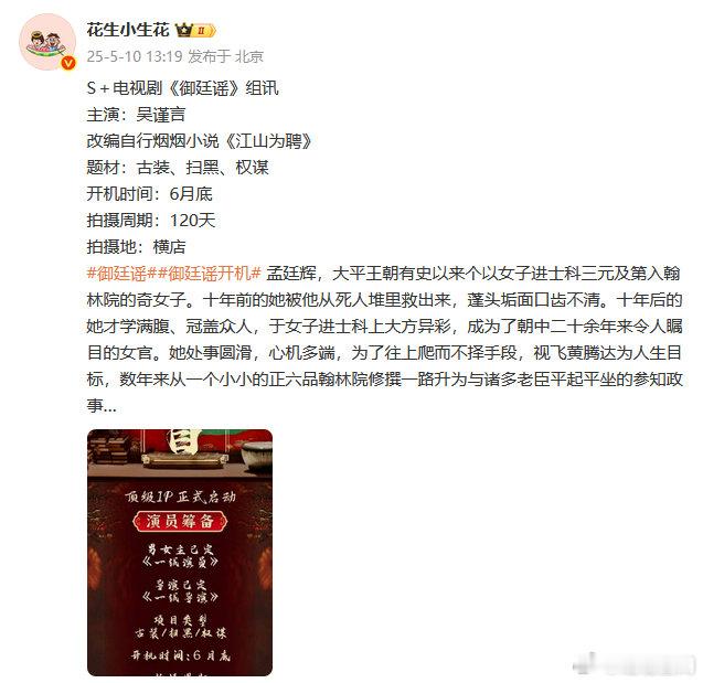 御廷谣6月开机 吴谨言御廷谣6月开机 吴谨言御廷谣6月开机，好好好，时间可以🧂