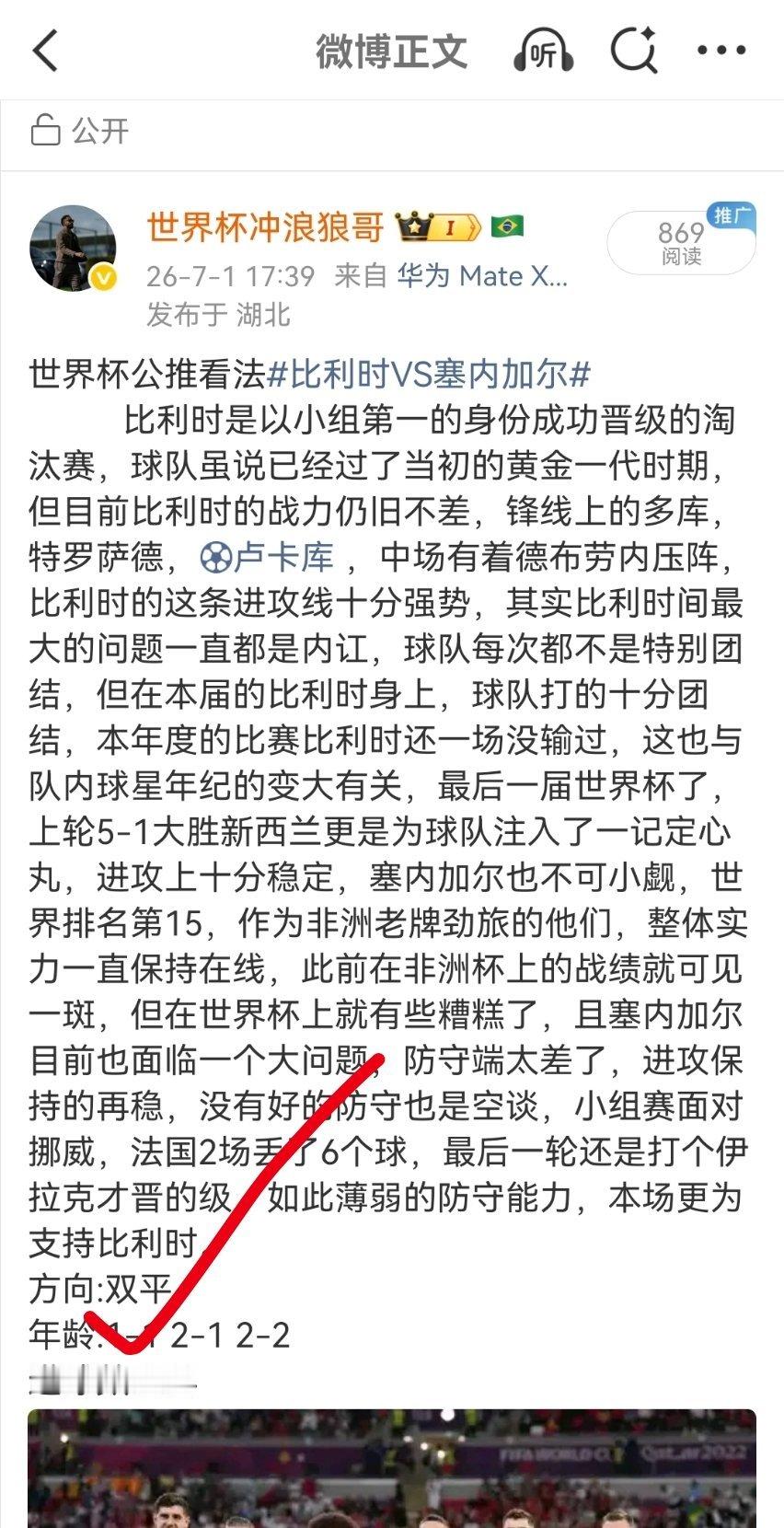 昨日公推世界杯 比利时这场双平稳稳拿下