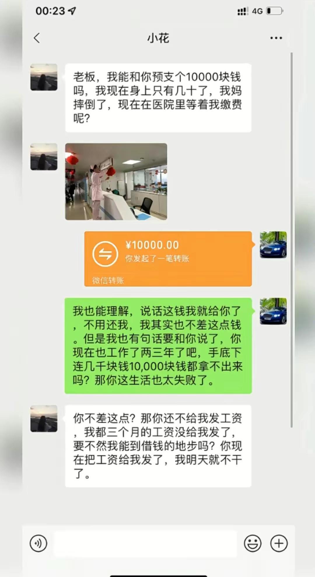 我好心当作驴肝肺了？ ​​​