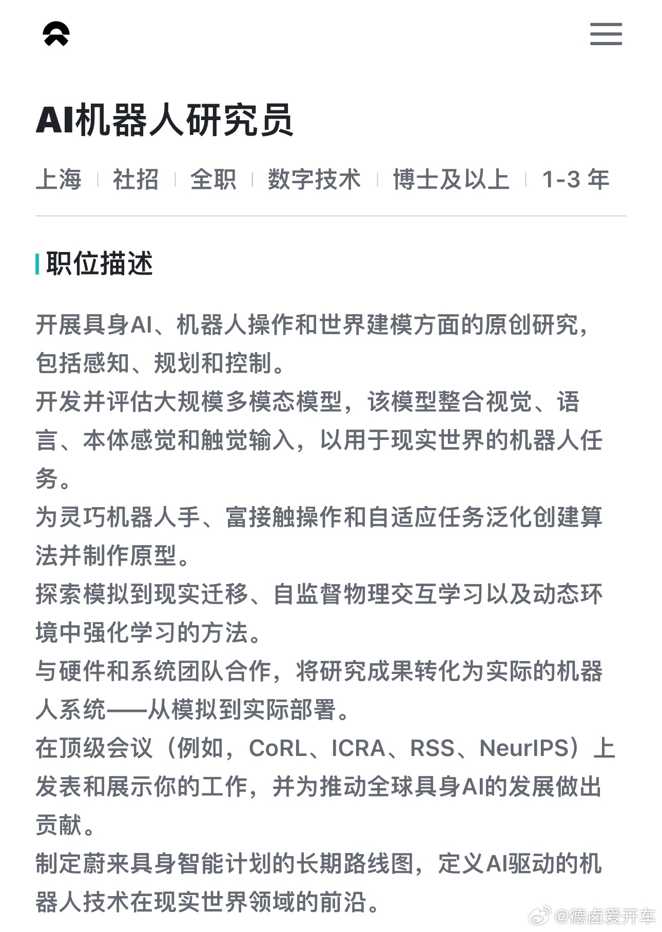 昨天的蔚来媒体沟通会，斌哥也被问到了机器人业务，他的说法是这样:“机器人这个其实