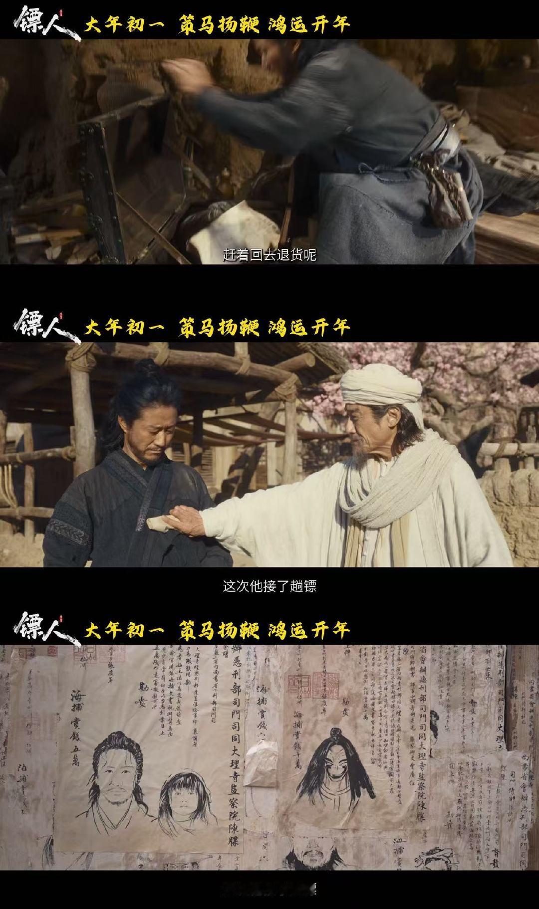 用说书的方式打开镖人 说书式的镖人真的很有看点，这趟大漠之旅让人充满期待，苍茫黄