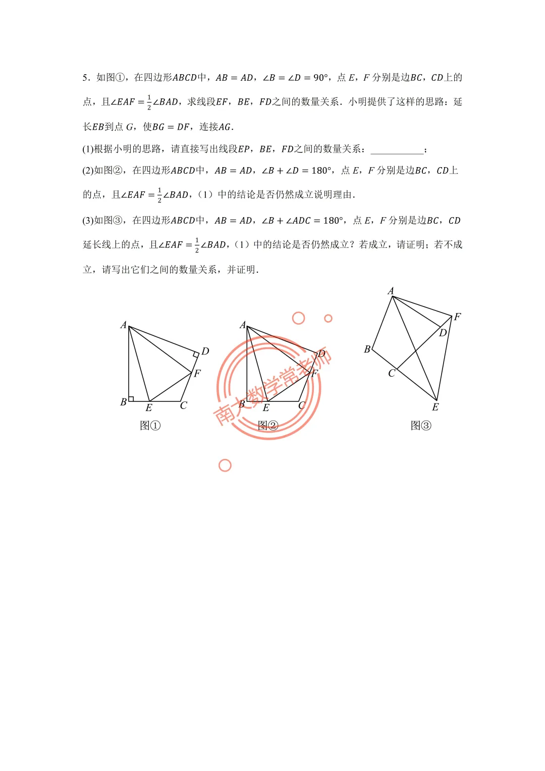 八上经典好题不看可惜！手拉手＋半角模型