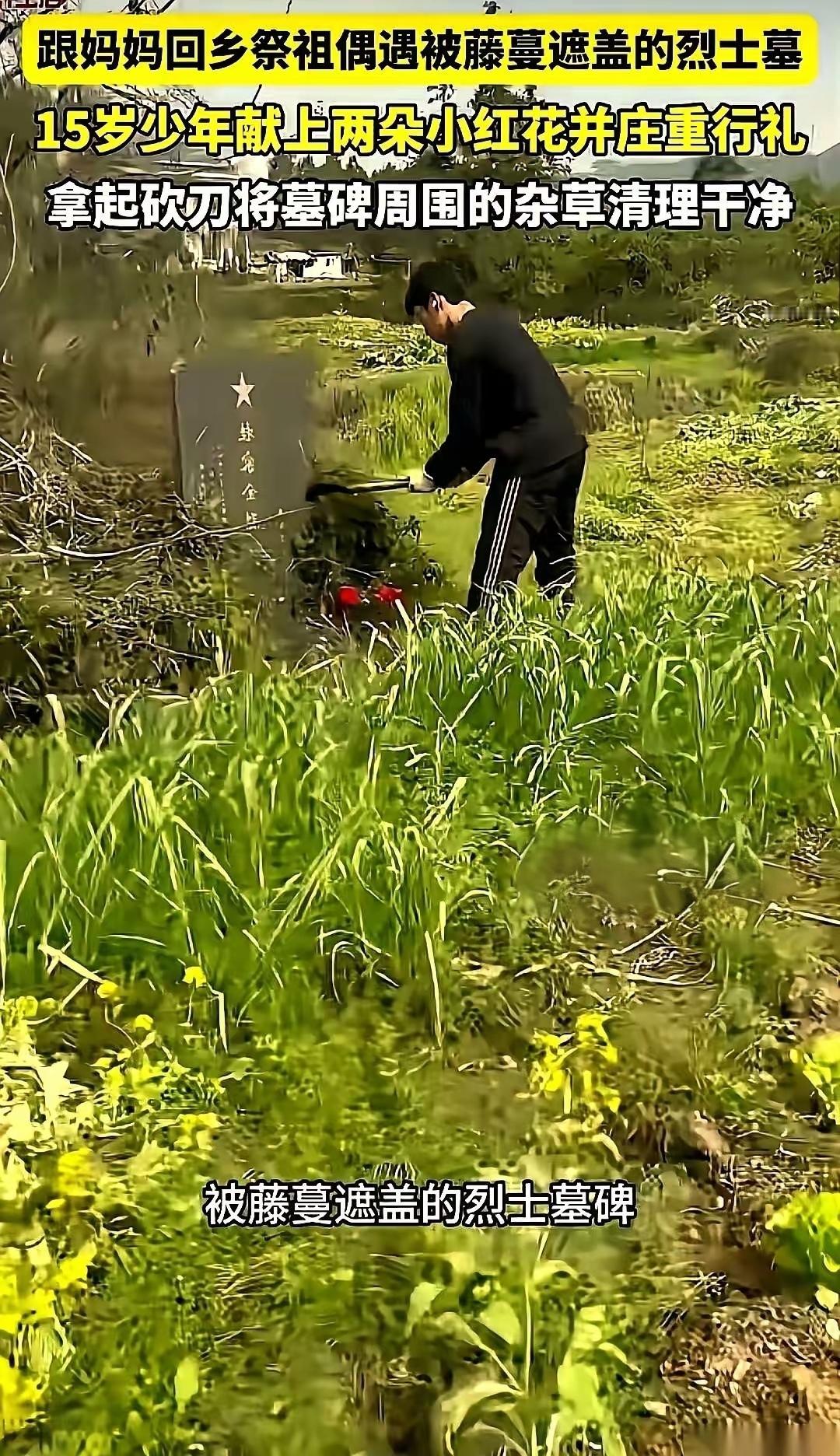 “妈，你等我一下。”
江西九江，刚拜完祖宗，一个15岁的男孩突然转头，拿着扫墓的