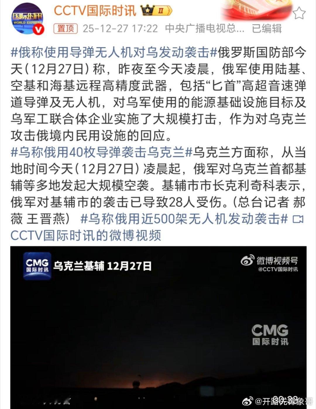 基辅遭俄军大规模空袭司机快去你的“如来佛祖”