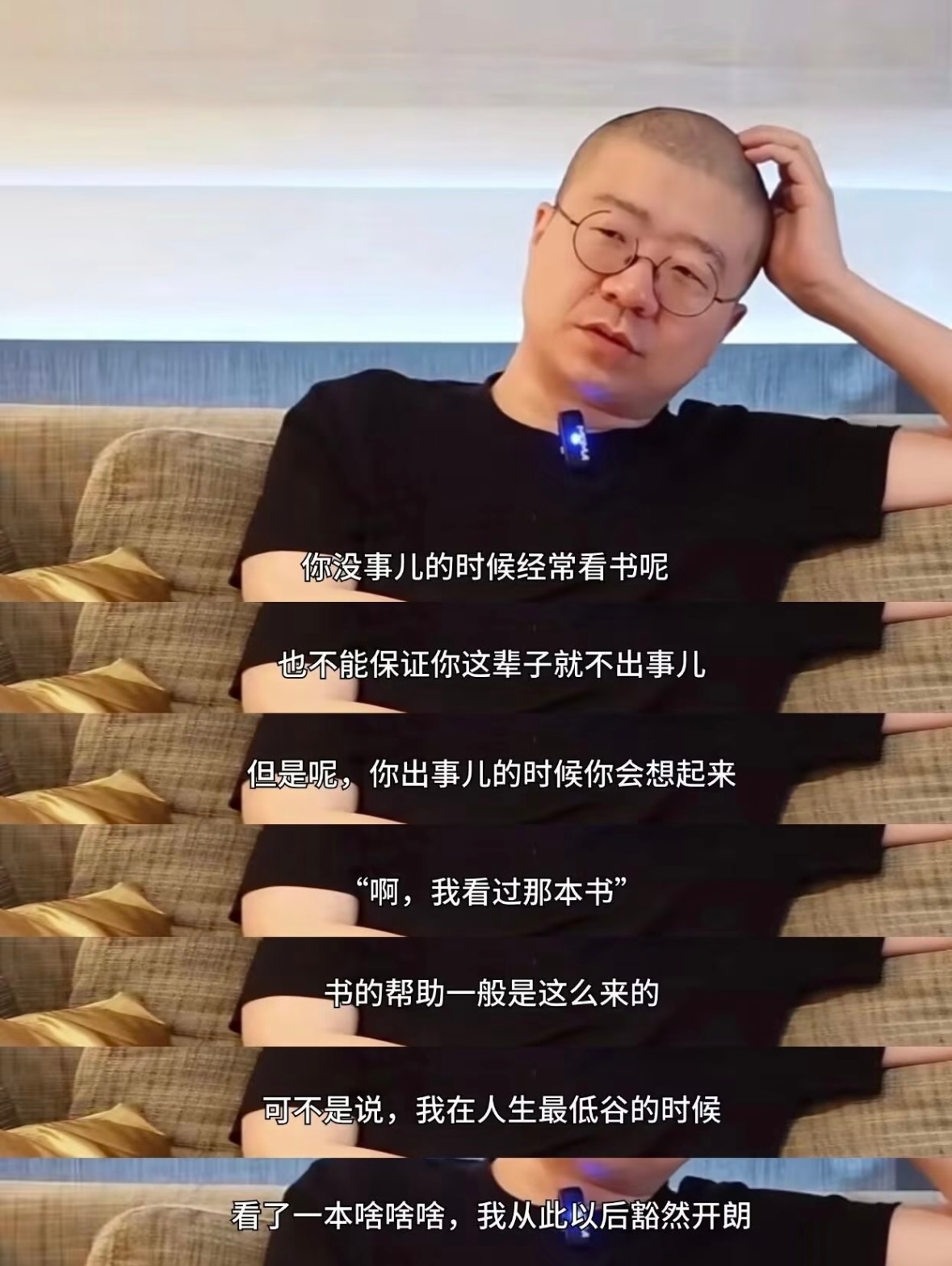 李诞：人为什么要保持阅读的习惯长期大量阅读的好处