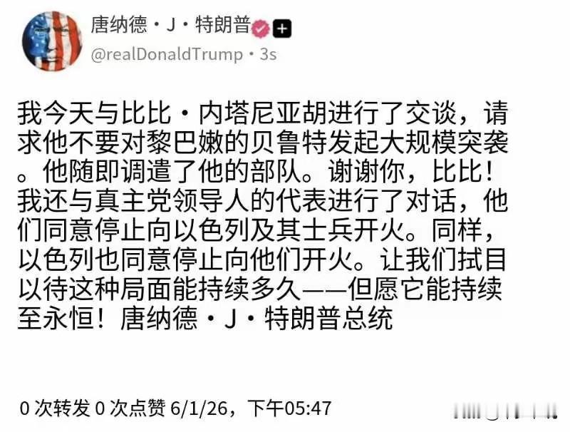 特朗普面对内塔尼亚胡太“卑微”了，居然还要用“请求”来与其商量
特朗普在社交媒体