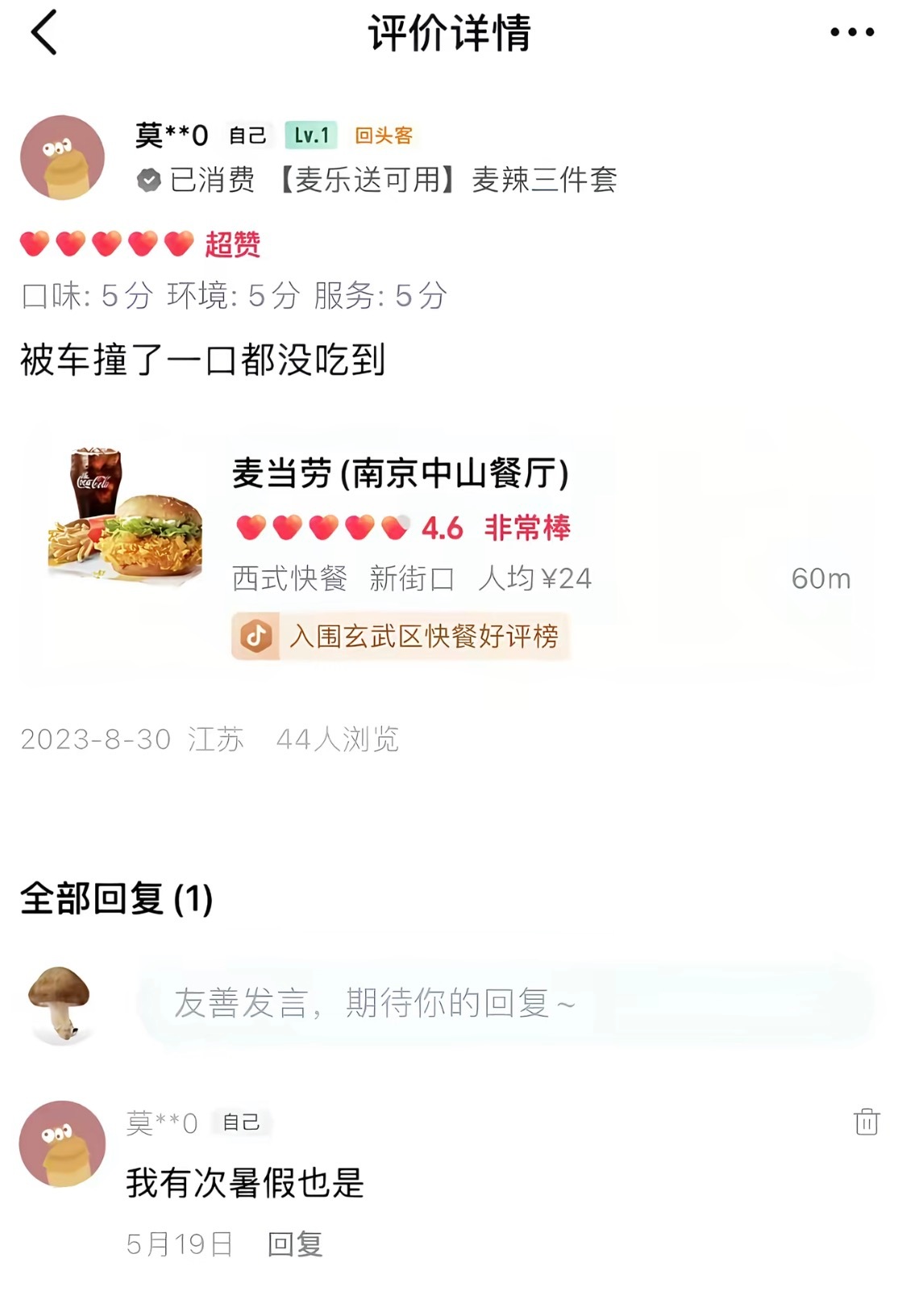 今日方知我是我 