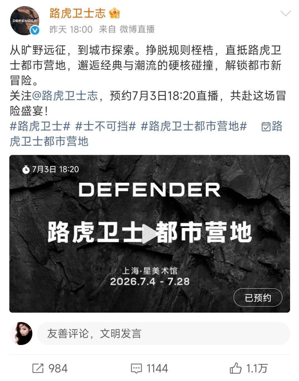 今天18:20🈶直播 