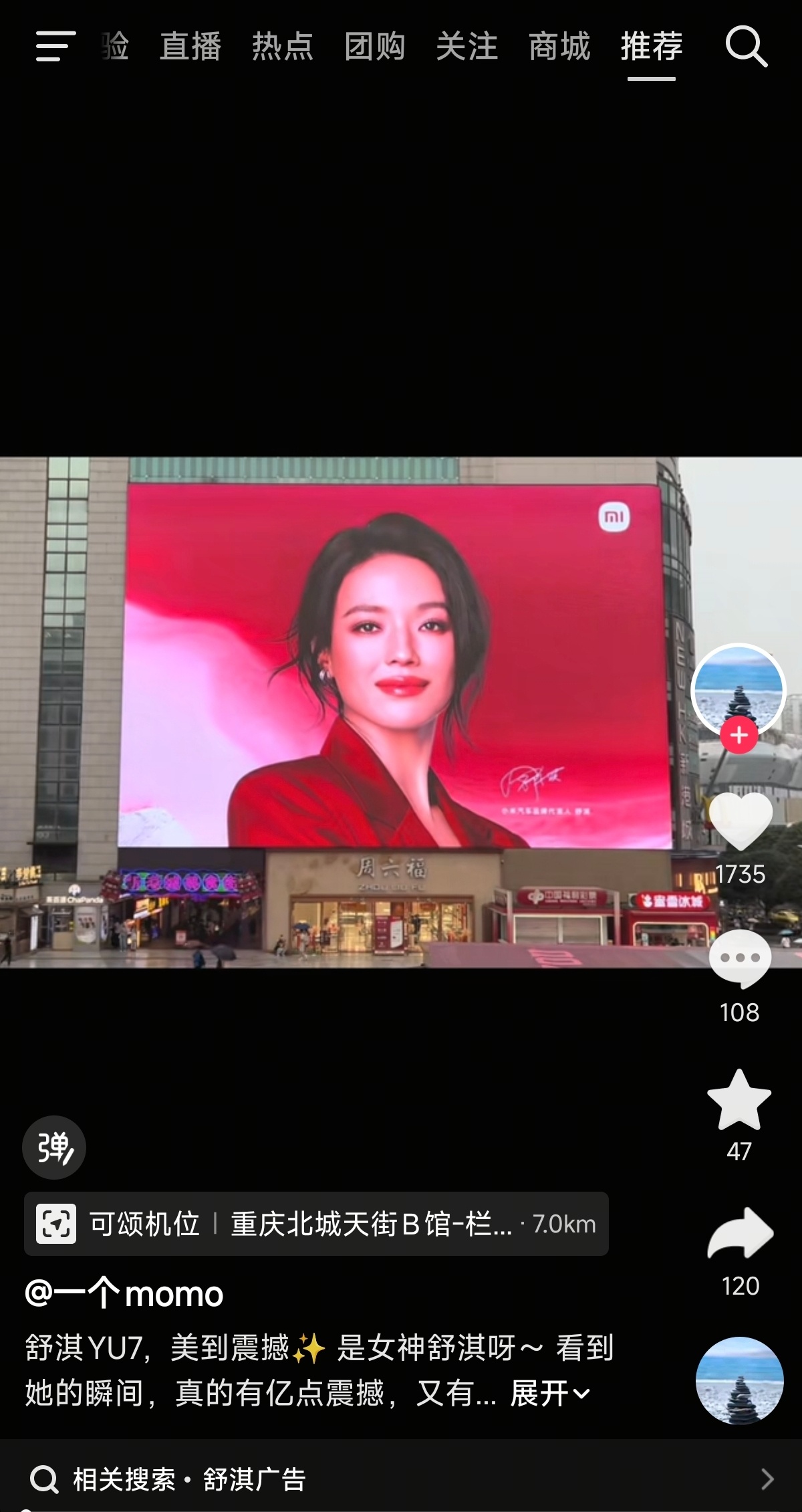 我去，小米YU7 GT X 舒淇这个大屏太有震慑力了小米汽车的广告团队审美再上一