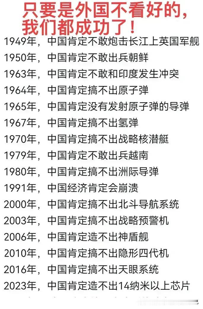 外国:中国肯定造不出原子弹。
外国:中国肯定造不出空间站。
外国:中国肯定造不出