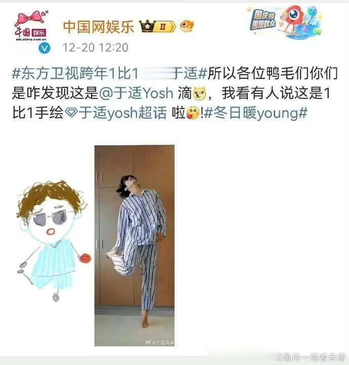 被中国网娱乐小编笑死 回复于适粉丝: “你们的粉丝名不是鸭毛吗[苦涩]” ​​​