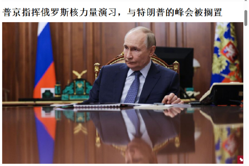 美俄峰会谈判破产了！普京下令大规模核演习，北约宣布针锋相对！原定于10月下旬举行