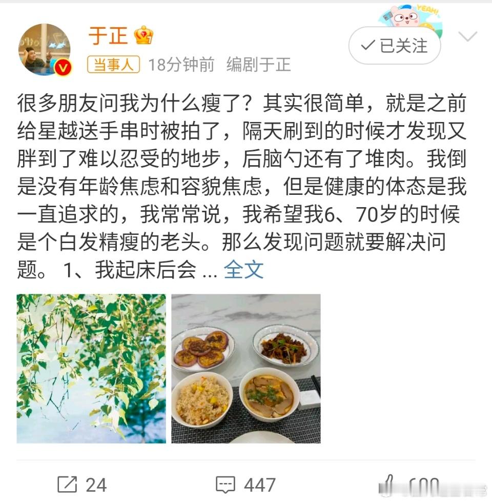 #于正分享减肥小tips#于正分享减肥小tips，于正还说双镜2写到第八集了，期