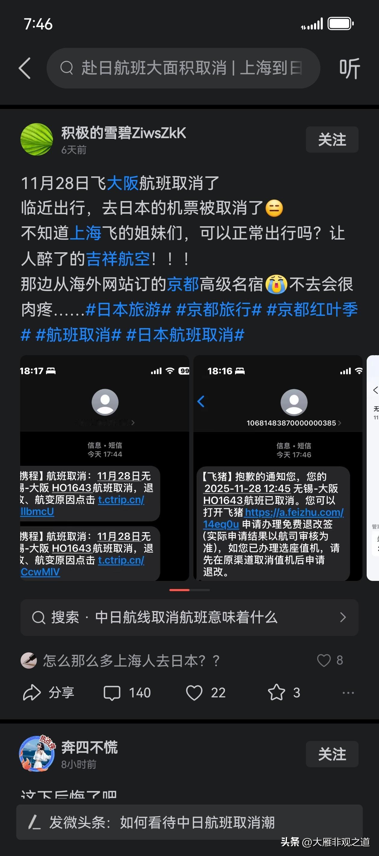 为什么会有那么多人抱怨去往日本的机票被取消？这些人究竟是怎么想的？