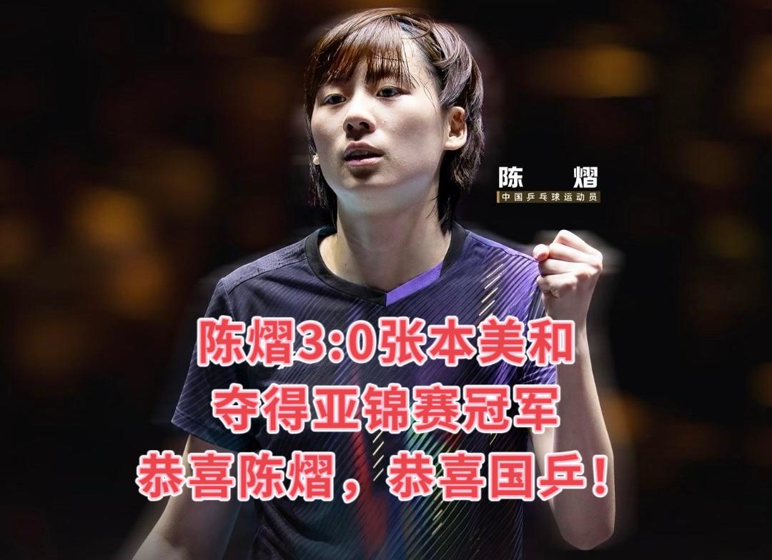 亚锦赛结束了，国乒收获了四冠的成绩。7个项目的冠亚军名单如下：

1、男单
冠军