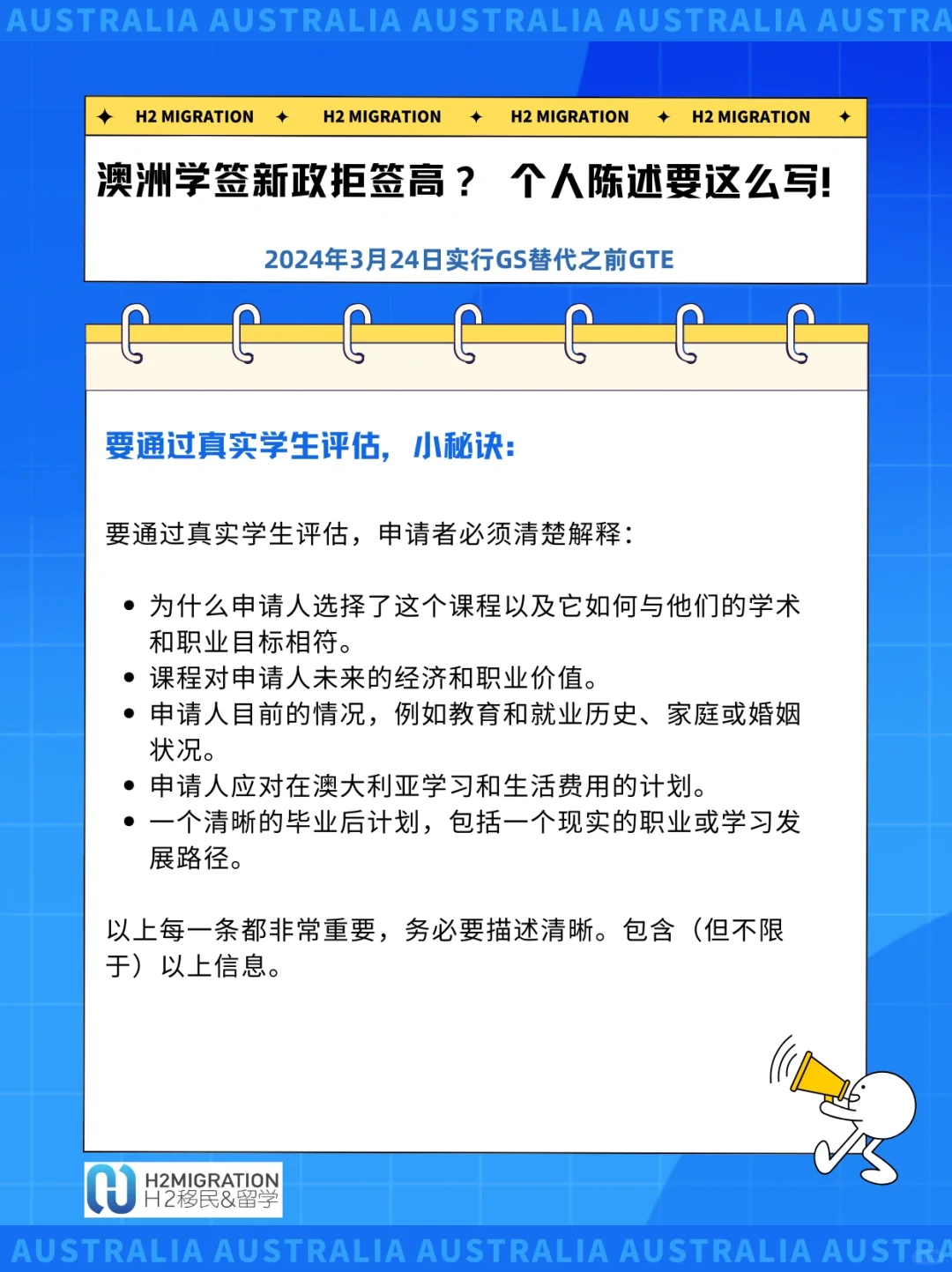 澳洲学签新政拒签高？ 个人陈述要这么写！