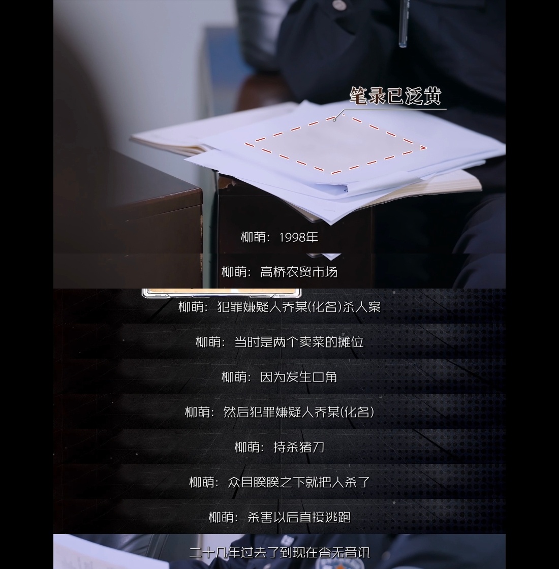 长沙四代刑警接力侦破27年悬案 看这期《守护解放西》真的会流泪！两代人的生离死别