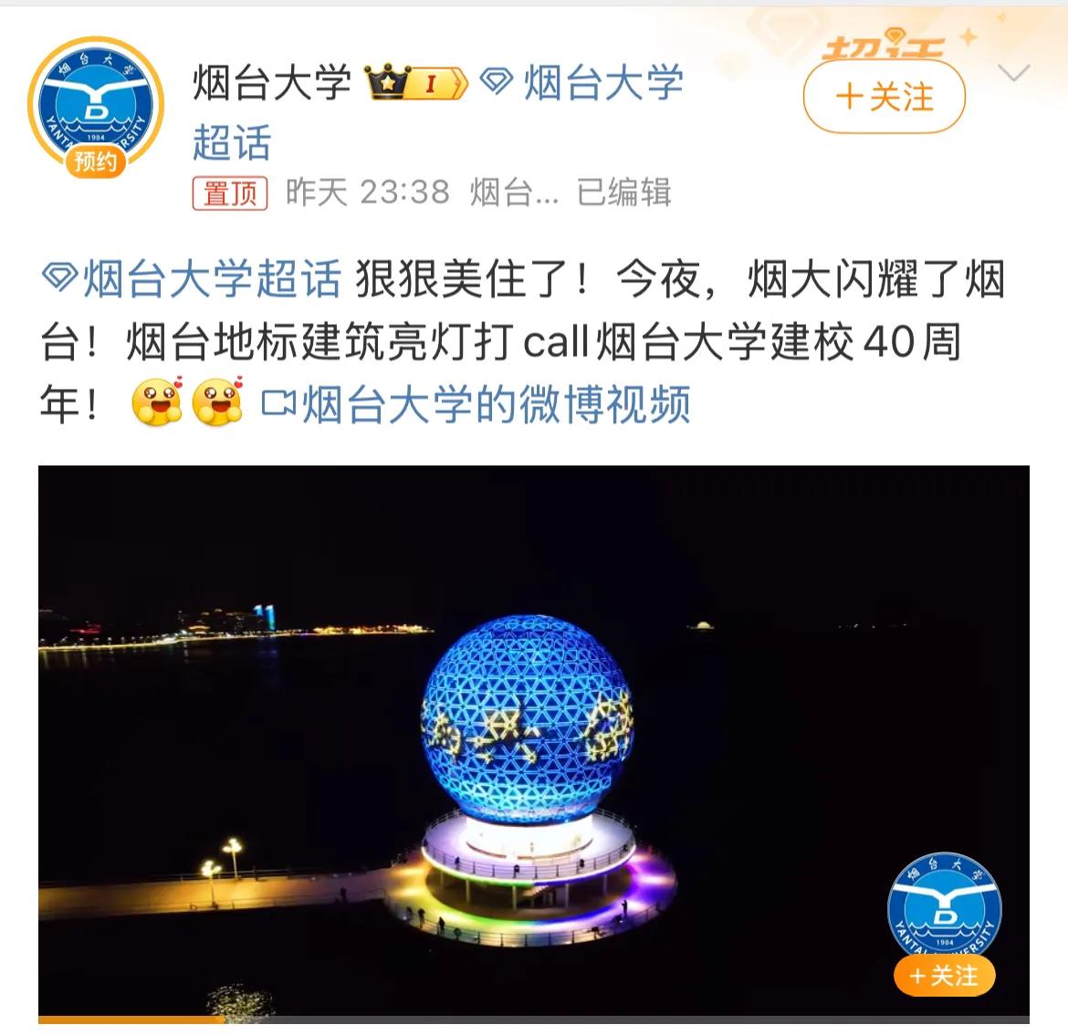 烟大建校40周年，之前有传闻说当初烟大建设每个烟台人捐了10块钱，那时候烟台还包