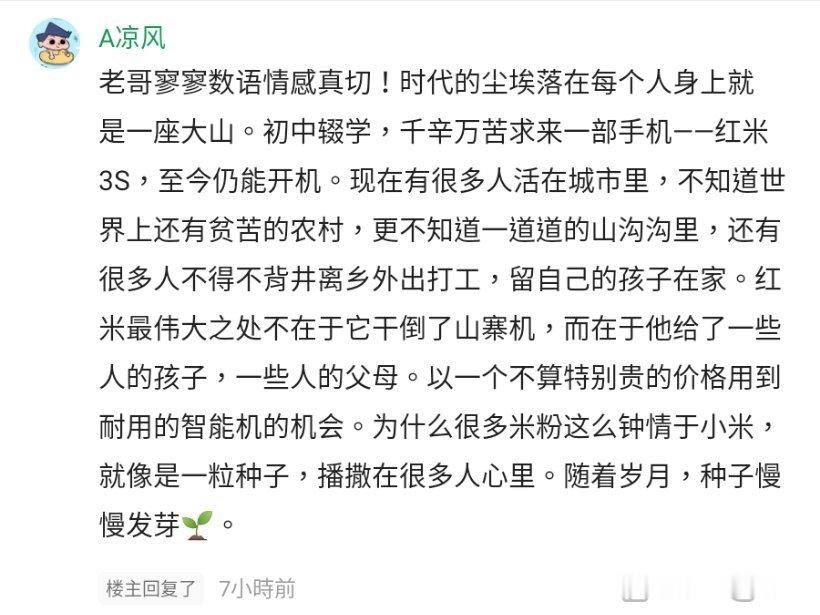 红米最伟大之处不在于它干倒了山寨机，而在于他给了一些人的孩子，一些人的父母，以一