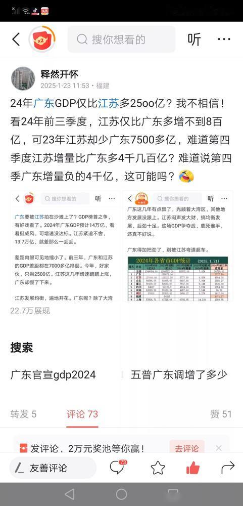 一些网友提到，广东省的人口相比江苏省多出约四千多万，但其GDP的差距则仅有七千多