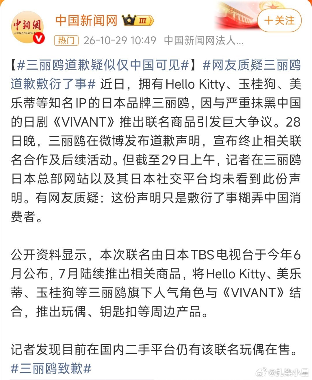 每一次涉及争议都是国内道歉想挣中国的钱还这么敷衍糊弄了事[无聊]，道歉不应只是区