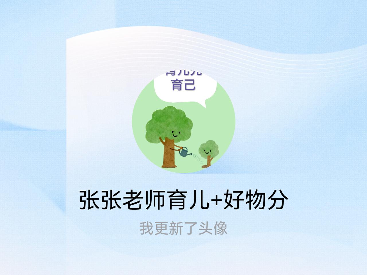 快来看看我新换的头像吧